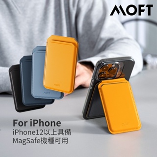 【MOFT】磁吸感應卡包支架 手機支架 磁吸支架 MagSafe 嗶卡支架 悠遊卡 一卡通 支援iPhone 14 15