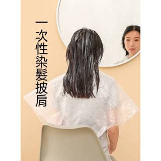 現貨 一次性染髮披肩 小孩剪髮 鬆緊帶款 拋棄式披肩 燙髮披肩 DIY染髮披肩 免洗披肩 染髮巾【A-15950】永新