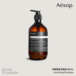 【The Goodie】全新正品 Aesop 增量豐盈洗髮露 (200ml/500ml)