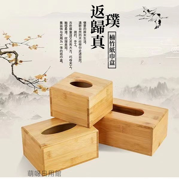 木製紙巾盒 木紋面紙盒 竹子紙巾盒 竹製抽紙盒 紙巾盒 簡約餐巾紙盒 衛生紙收納盒
