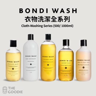 【The Goodie】全新正品 BONDI WASH 洗衣精系列 500/1000ml (薰衣草/ 藍絲柏及苦橙葉)