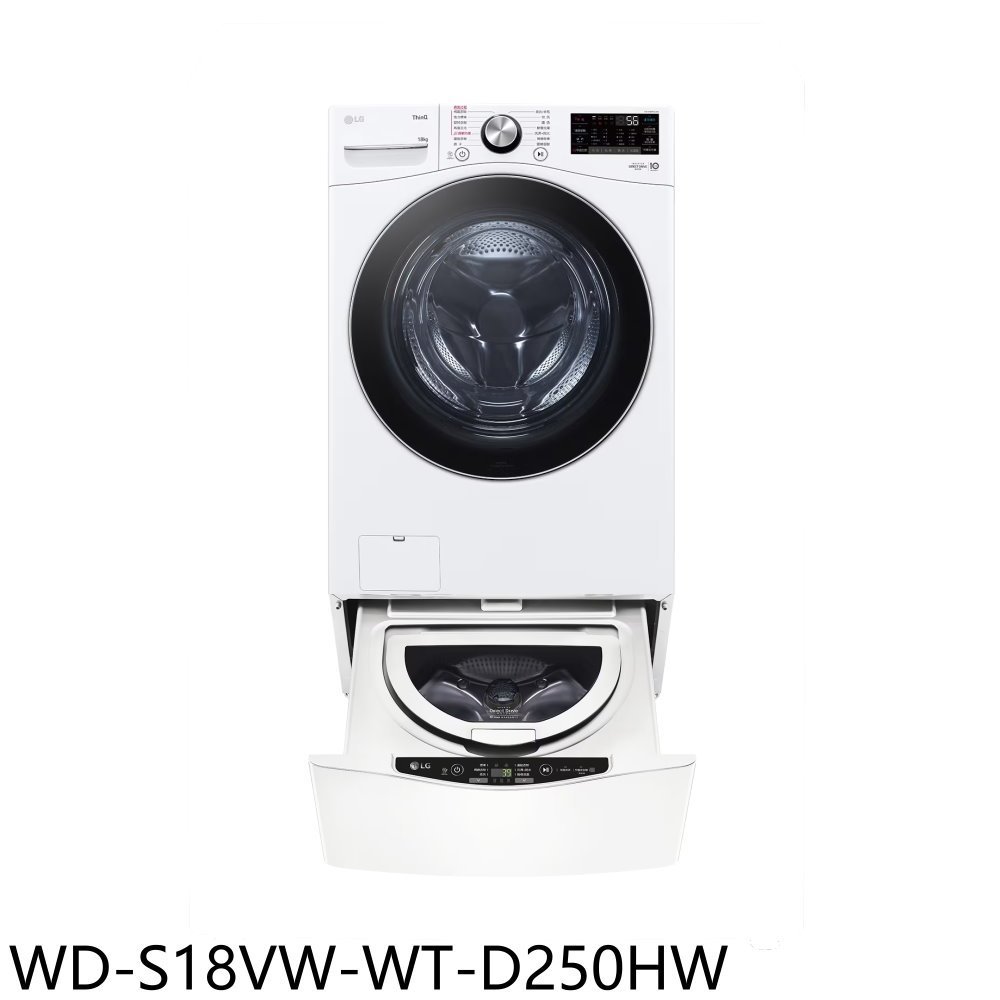 《再議價》LG樂金【WD-S18VW-WT-D250HW】18公斤蒸洗脫滾筒+下層2.5公斤溫水洗衣機(含標準安裝)