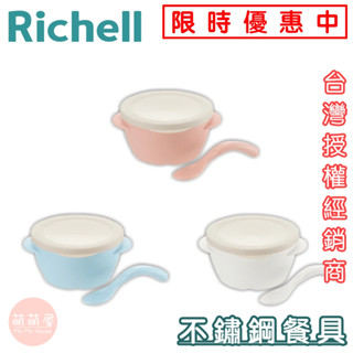 ♥萌萌屋♥【現貨】 RICHELL 日本利其爾 TLI 不鏽鋼碗 雙層可拆式不鏽鋼餐碗 兒童餐具 不銹鋼餐具 不銹鋼杯