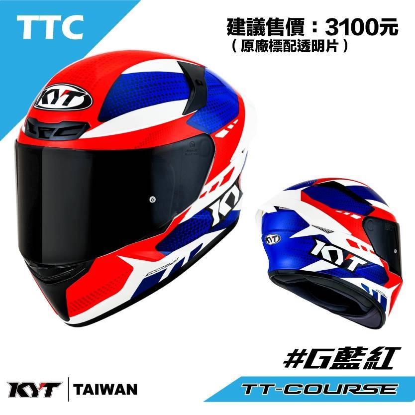 KYT TT-COURS TTC #G 藍紅 金屬排齒扣 TTC 全罩 安全帽