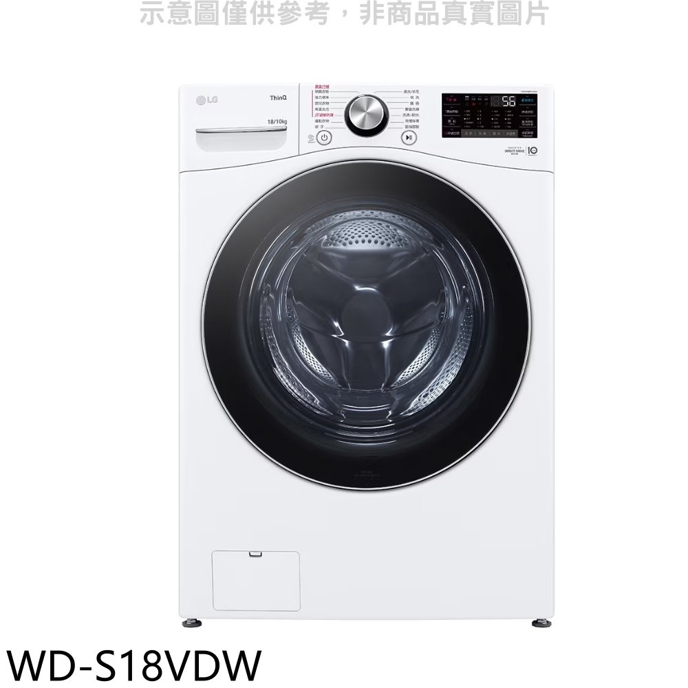 《再議價》LG樂金【WD-S18VDW】18公斤蒸洗脫烘滾筒 洗衣機(含標準安裝)