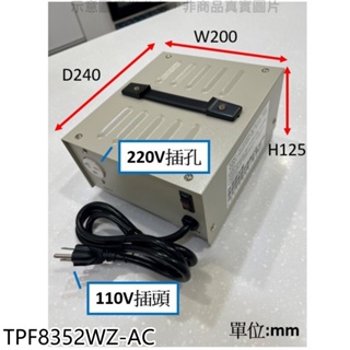 《再議價》Blomberg德國博朗格【TPF8352WZ-AC】110V升壓220V升壓器乾衣機配件