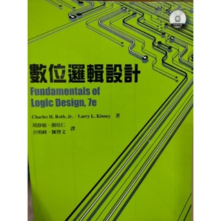 數位系統設計 數位系統 數位邏輯 數位邏輯 邏輯與計算設計 數位邏輯 數位邏輯設計 digital design