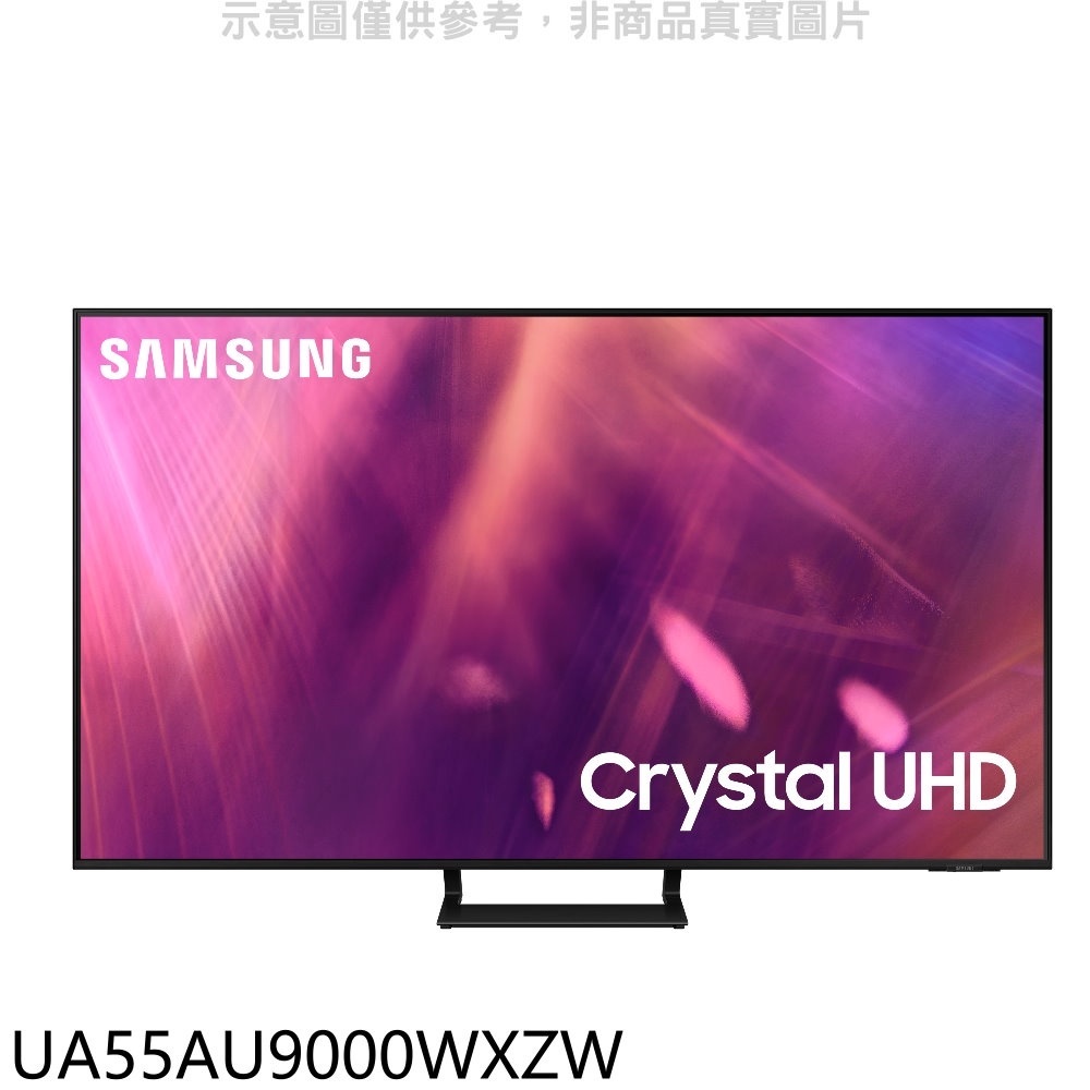 《再議價》三星【UA55AU9000WXZW】55吋4K電視(含標準安裝)UA55BU8000WXZW同尺寸
