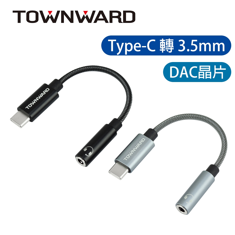 大城科技 Type-C轉3.5mm 音源轉接線 DAC晶片 音頻線 耳機轉接頭 手機 32bit