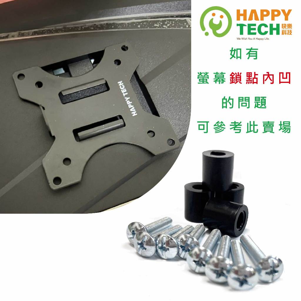 【快樂桔子】SU-01/02 套筒包 螺絲包  VESA 內凹使用  液晶電腦螢幕架 懸浮架 桌上螢幕支架 電腦