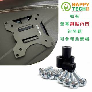 【快樂桔子】SU-01/02 套筒包 螺絲包 VESA 內凹使用 液晶電腦螢幕架 懸浮架 桌上螢幕支架 電腦