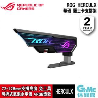 ASUS《 ROG HERCULX 顯示卡支撐架 》【現貨】【GAME休閒館】