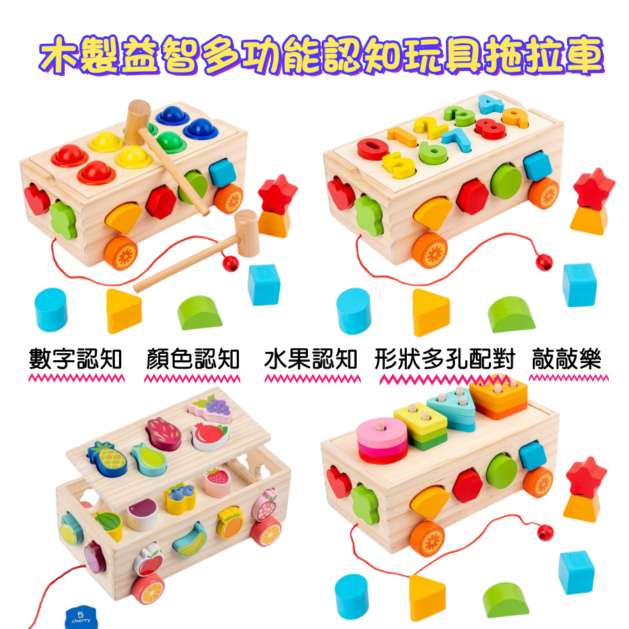 現貨-學走拖車收納玩具 數字拖車 兒童早教玩具 形狀配對 幾何積木 數字顏色水果認知 拖車智力盒 木製益智玩具 環保玩具