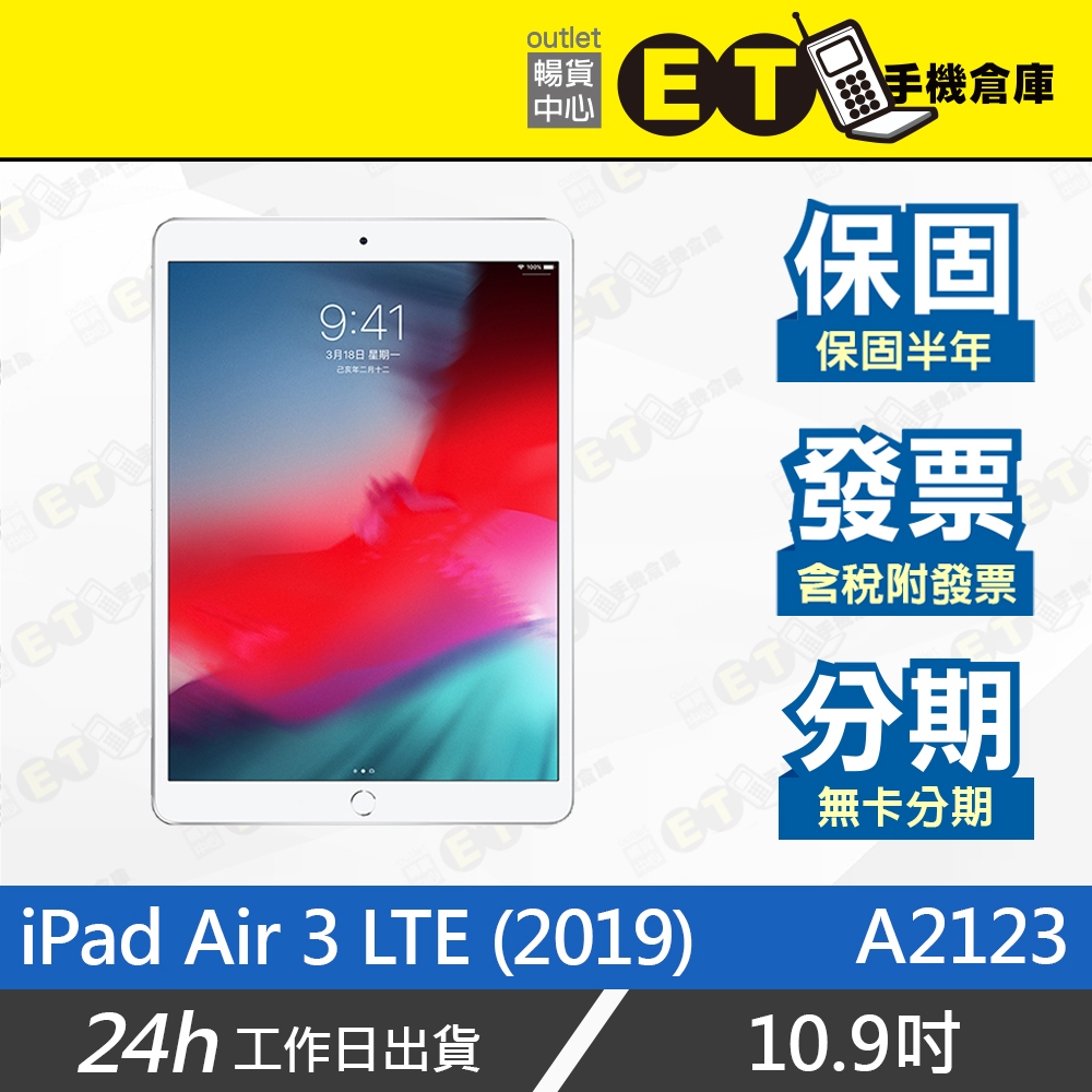 公司貨★ET手機倉庫【9成新 Apple iPad Air 3 LTE】A2123（原盒 蘋果 平板 行動網路）附發票