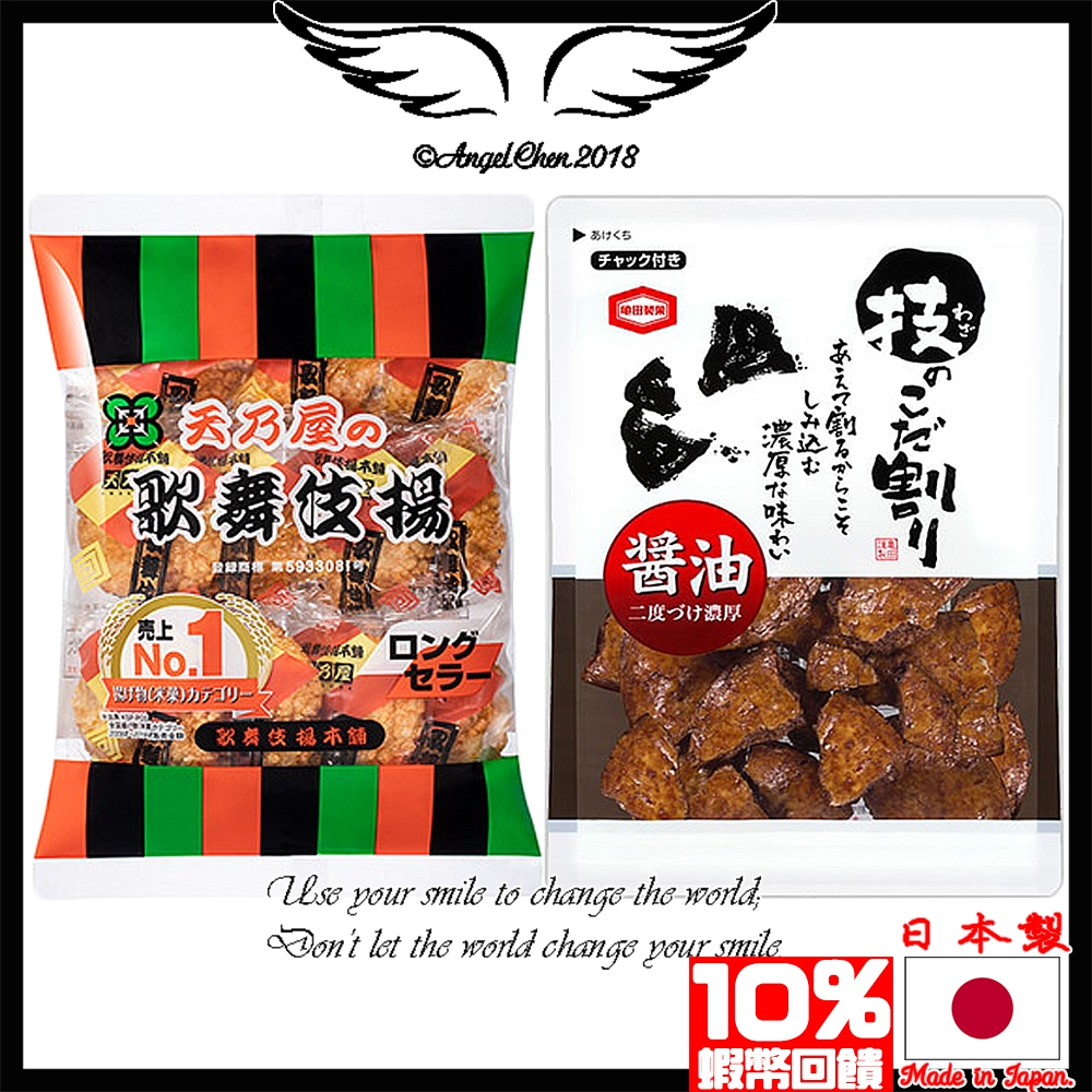 送１０％蝦幣回饋=再打9折 24H寄 日本 境內 製 天乃屋 歌舞伎揚 龜田製菓 醬油 仙貝 米菓 米果 米餅 獨立包裝