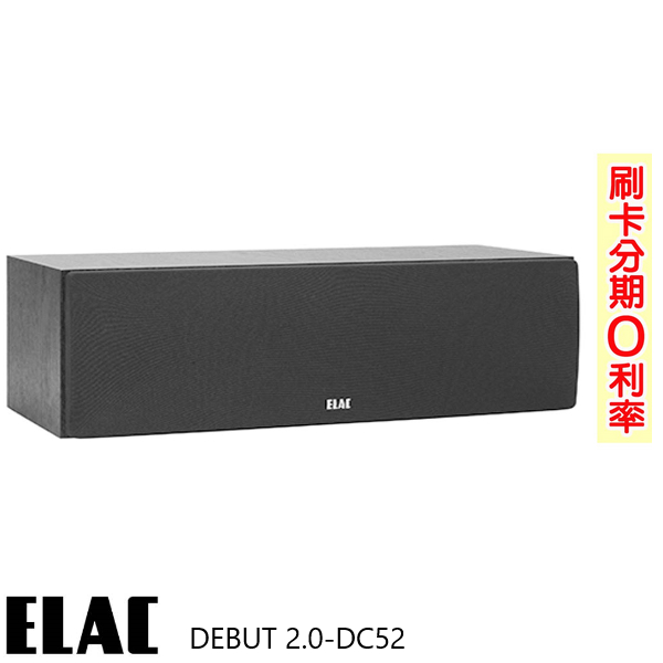 永悅音響 ELAC Debut 2.0–DC52 中置喇叭 (支/黑) 釪環公司貨 保固三年