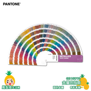PANTONE GG1507B 金屬色指南 METALLICS GUIDE 產品設計 包裝設計 色票 顏色打樣 色彩配方