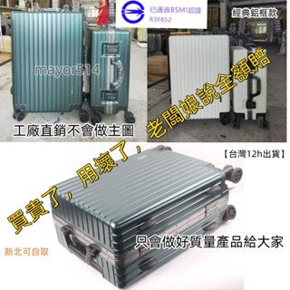 【臺灣12h出貨】免運 終生保固 彤琳豪 復古防刮硬殼 多功能拉桿箱 防盜海關鎖 靜音萬向輪 胖胖箱 鋁框登機箱 行李箱