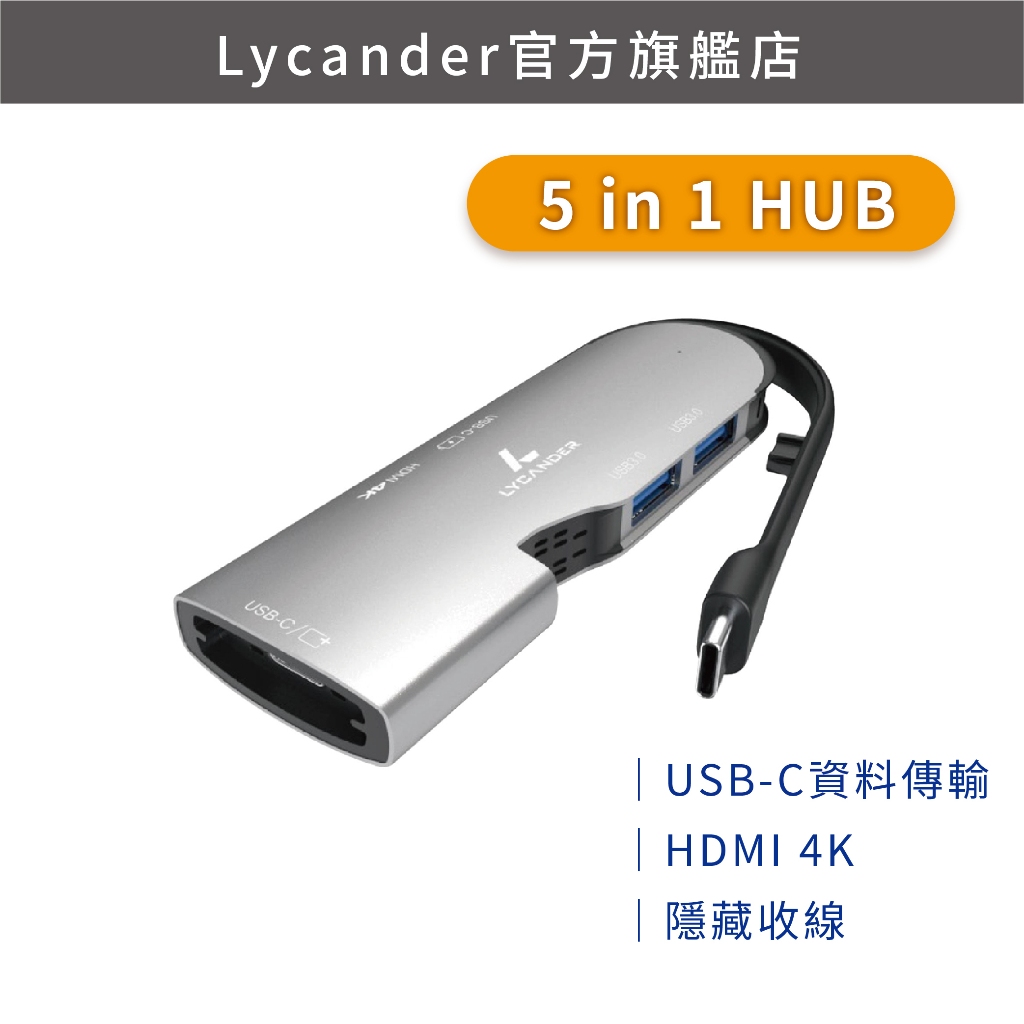 【Lycander】5 合 1 雙 USB-C 多連接埠集線器