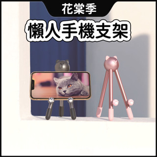 手機支架 平板支架 支撐架 喵星人貓爪支架 平板支架 桌面支架 懶人支架 追劇神器 摺疊支架 娃娃機 交換禮物 名片架