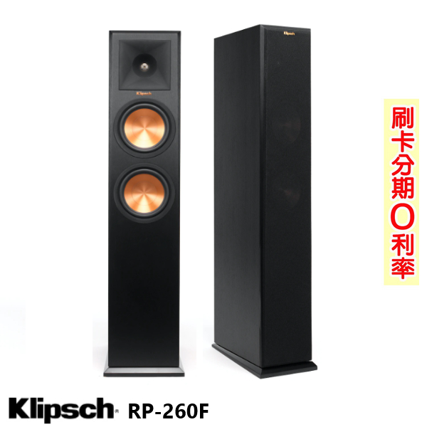 永悅音響 Klipsch RP-260F 落地型喇叭 (對)全新釪環公司貨 歡迎+聊聊詢問(免運)