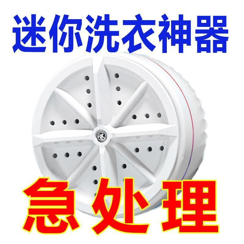 小型洗衣 迷你便攜式洗衣機 懶人洗衣神器 全自動渦輪便攜移動宿舍多功能清洗機