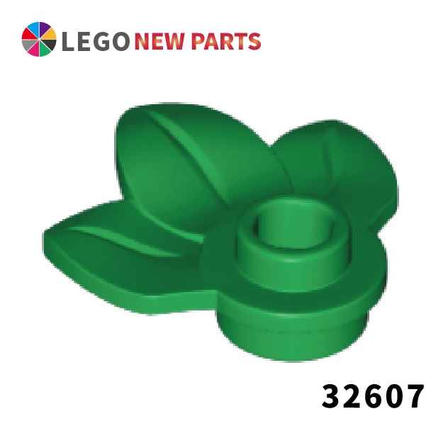 【COOLPON】正版樂高 LEGO Plate Round 1x1 with 3 Leaves 32607 葉子