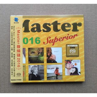 Master發燒碟2016 (SACD) Master Superior Audiophile 極光音樂 正版全新
