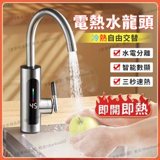 電熱水龍頭 110V不鏽鋼家用電熱水龍頭 即熱式廚房水龍頭浴室冷熱熱水器冷熱兩用 智慧數顯瞬熱水龍頭三秒速熱m12524