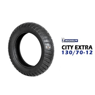 米其林輪胎 MICHELIN CITY EXTRA 130/70-12