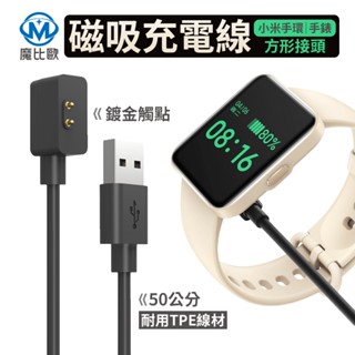 小米手環 7 Pro 8 Pro 9 Pro 方頭磁吸充電線 米 充電線 小米9pro Redmi WATCH 紅米手錶