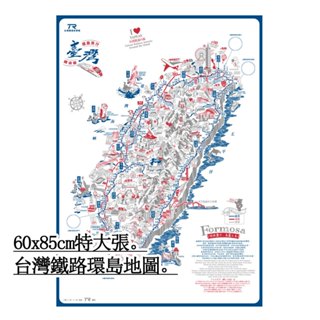 TR 台灣鐵路環島地圖 60x85cm 旅行紀念章收藏地圖
