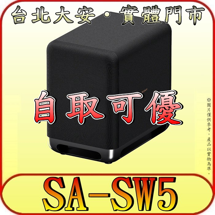 《三禾影》SONY 公司貨 SA-SW5 無線重低音揚聲器【適用機型: HT-A5000.HT-A9M2】