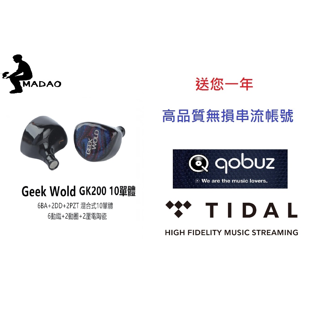 MADAO | 送無損串流一年  GEEK WOLD GK200 10單元(6BA+2DD+2PZT) 耳道式耳機