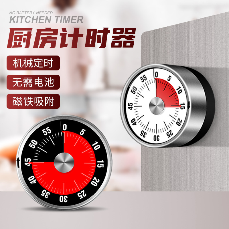 附發票台灣發貨 計時器 定時器 磁吸 機械定時器 無需電池 旋轉計時器 時間管理器 倒數計時器泡茶計時器 不鏽鋼 烘焙
