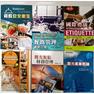 餐飲管理創新之路、觀光外語溝通、觀光餐旅財務管理、觀光產業概論