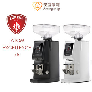 EUREKA ATOM EXCELLENCE 75 商用多功能磨豆機 110V 義大利製造