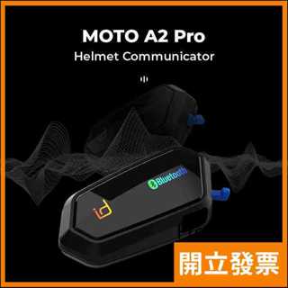 【id221】MOTO A2 Pro 安全帽 藍芽耳機 麥克風 對講＋音樂/導航混音 (現貨供應)