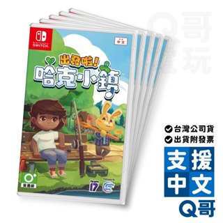 NS 出發啦！哈克小鎮 中英日版 特典 資料夾 遊戲片 Switch 任天堂 中文 繁中 Q哥電玩 SW099