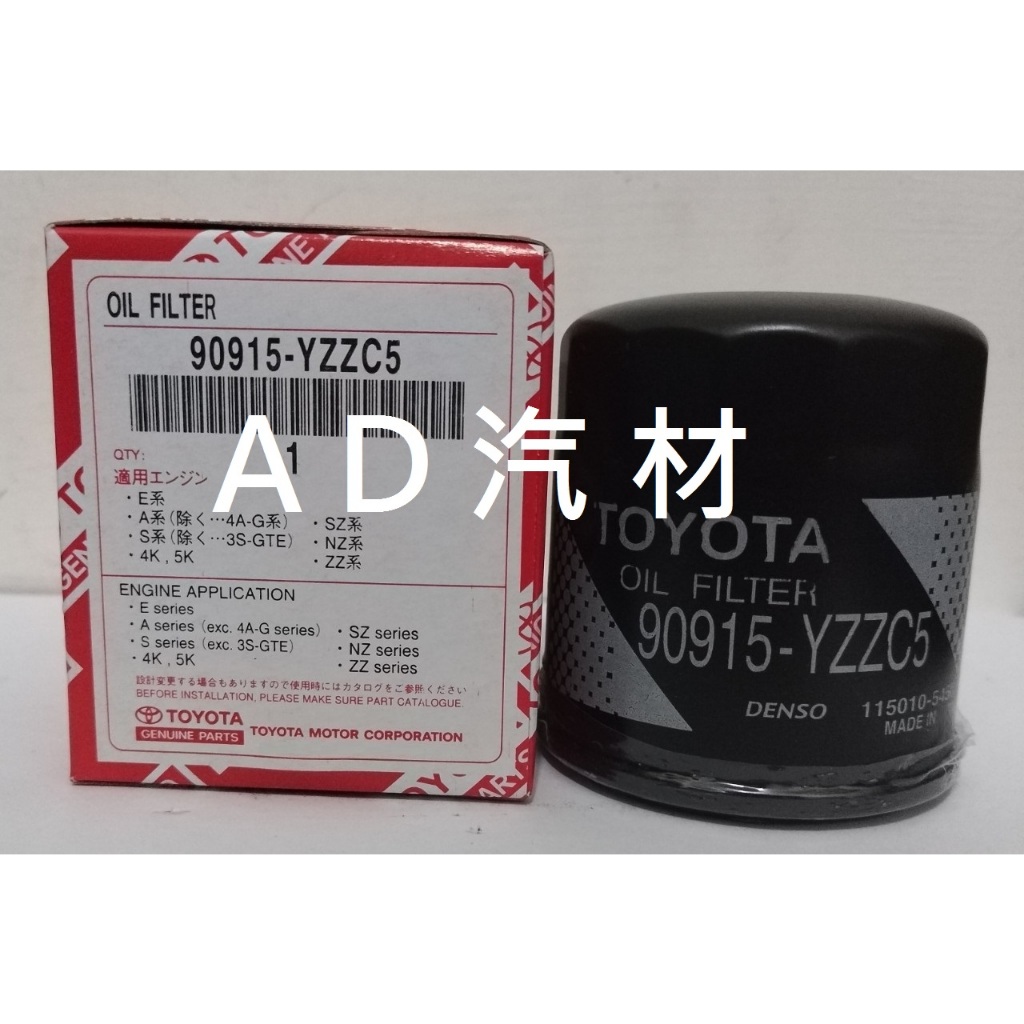 TOYOTA 豐田 90915-YZZC5 原廠 正廠 鐵 短 機油芯 機油心 濾芯 濾心 濾清器