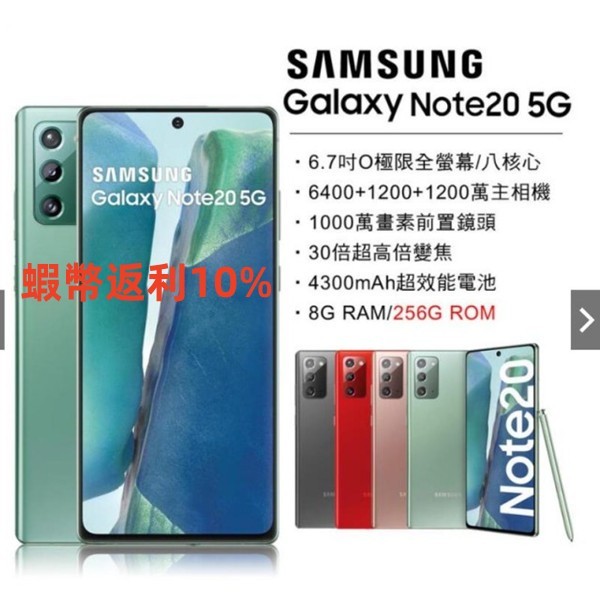 Samsung Galaxy Note20 5G (8G/256G) 6.7吋 SM-N9810雙卡 原封貼紙未拆封