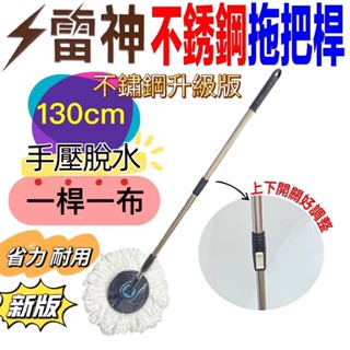 4動力可洗脫1米8加長液壓桿超長桿子圓盤雷神拖手壓腳踩式旋轉拖把組加厚頂級不鏽鋼適用各牌好神拖3M妙潔花仙子驅塵氏蘋果拖