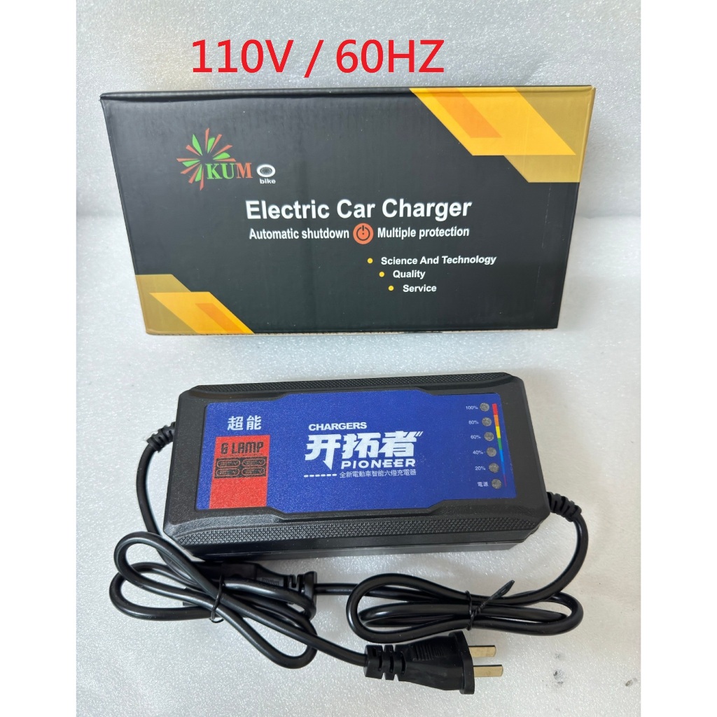 全新 鉛酸電池 電動車 充電器 48v60v72v20ah 品字頭 acid charger ebike電動自行車 高端