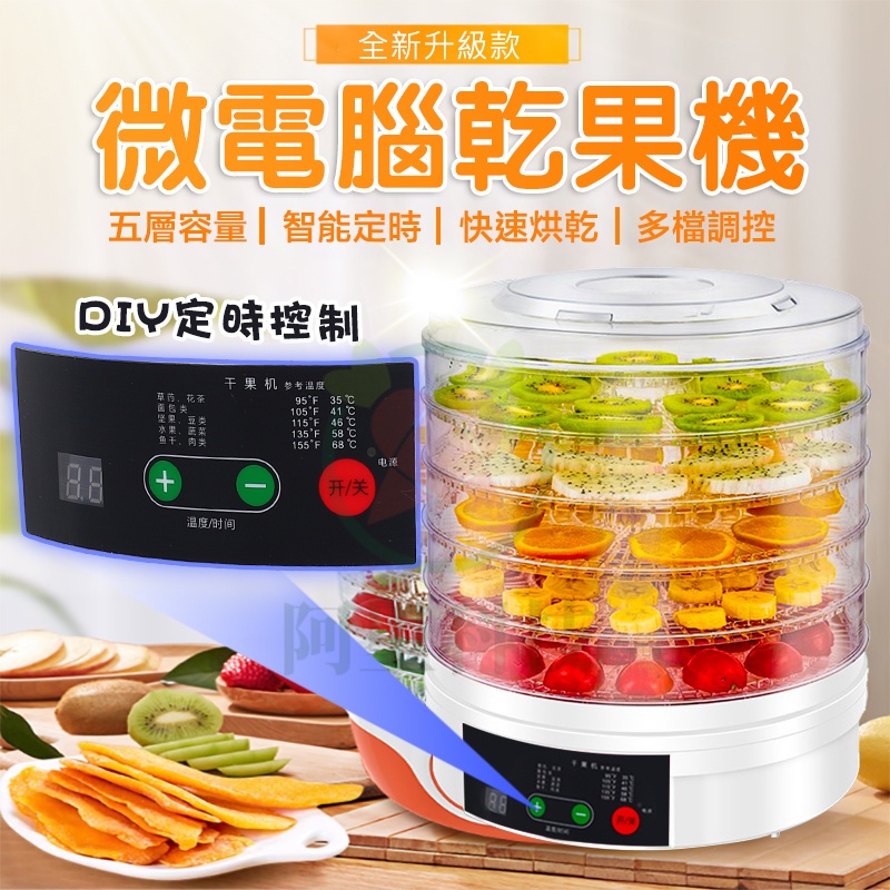 台灣12h出貨+原廠保固 智能定時-液晶觸控屏 烘乾機 食物乾燥機 乾燥機 乾果機 果乾機 寵物零食烘乾機 零食水果烘乾
