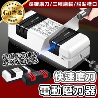 【臺灣出貨】全自動磨刀神器 磨刀 磨剪刀 料理刀 廚房 電動磨刀器 磨刀器 磨刀機 電動磨刀機 磨刀石 菜刀