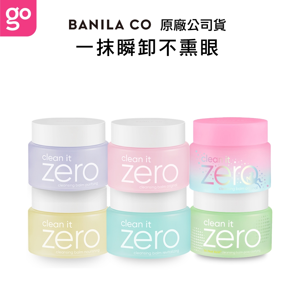 【BANILA CO】ZERO零感肌瞬卸凝霜 100/180ml (購綺麗小舖/卸妝霜/彩妝/韓國/清潔)
