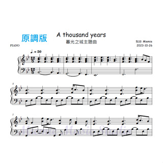 (鋼琴譜/樂譜) Christina Perri - A Thousand Years 千年之戀 (簡易版/中級版)