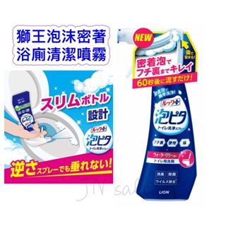 獅王 LookPlus 泡沫密著 浴廁清潔噴霧💗日本 可倒噴 馬桶清潔劑 睡蓮 柑橘 Lion 泡沫噴霧
