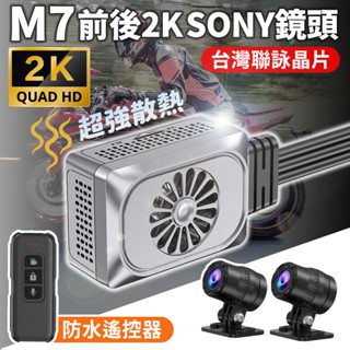 臺灣聯詠晶片 機車行車記錄器 前後2K Sony鏡頭 迷你高效Wifi+GPS 摩托車行車紀錄器 行車記錄器