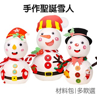 聖誕雪人 DIY材料包 手作 美術美勞 派對佈置 活動裝飾 趣味 耶誕節 聖誕節【RXM0737】
